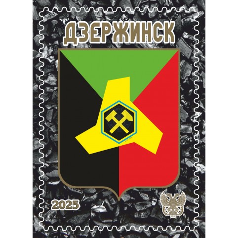 Виньетка  «Дзержинск»